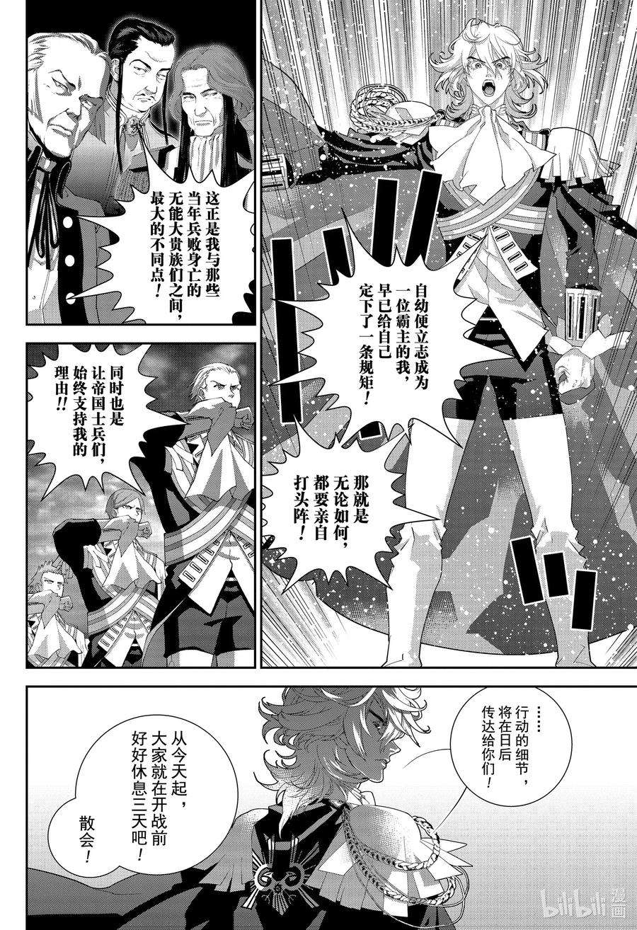 银河英雄传说175 175