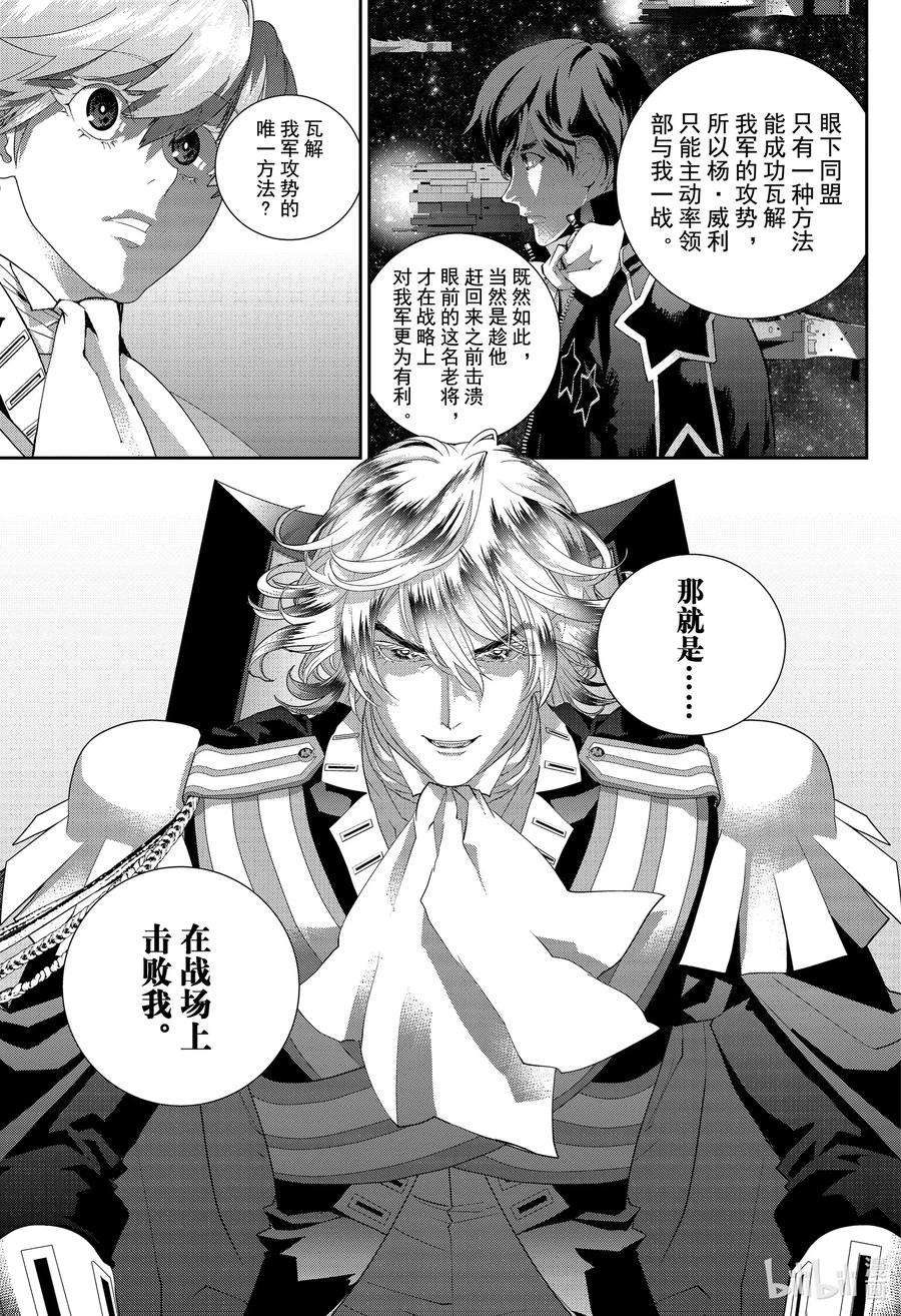 银河英雄传说175 175