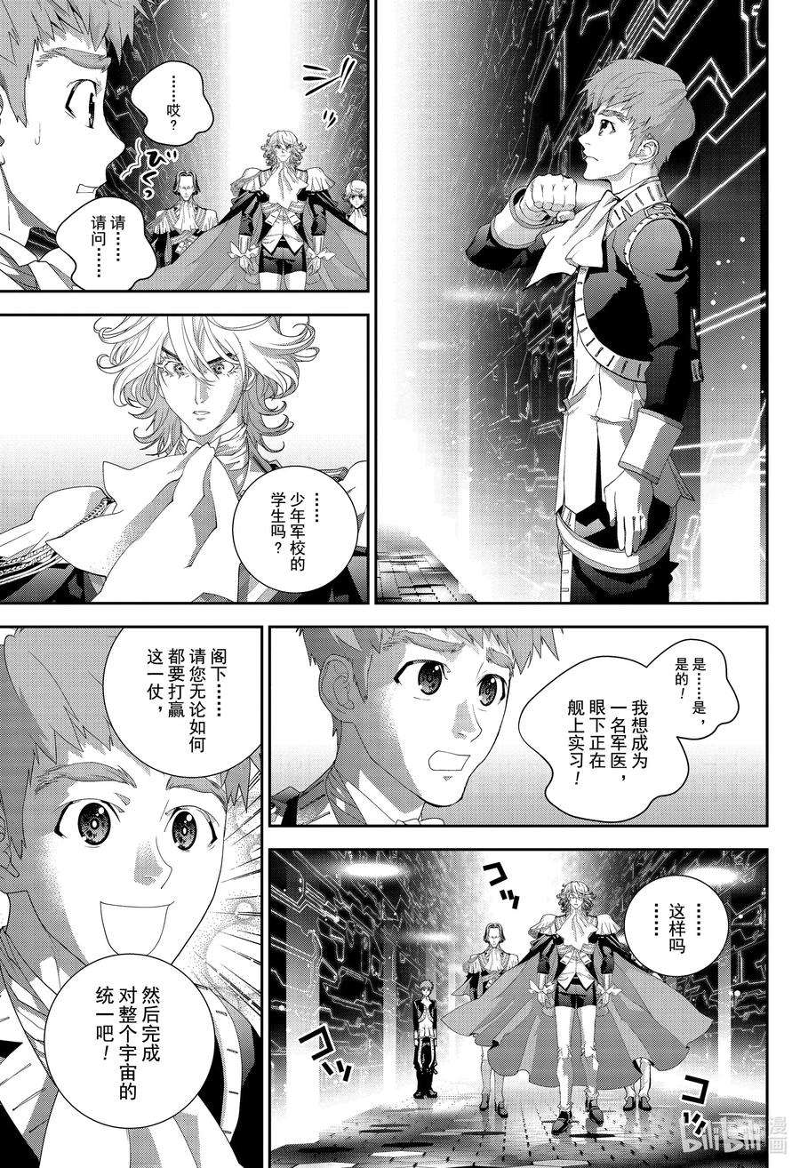 银河英雄传说175 175