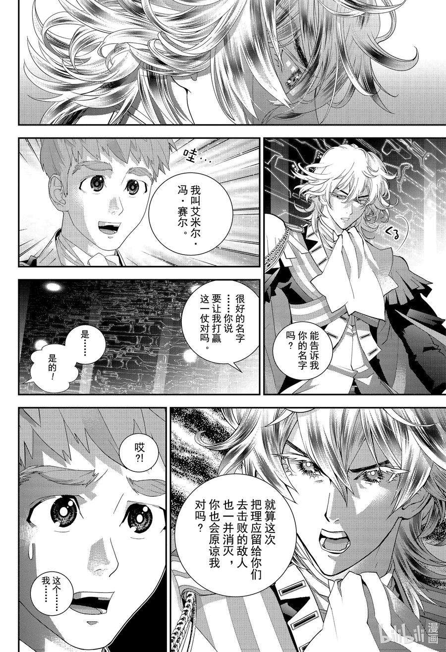 银河英雄传说175 175
