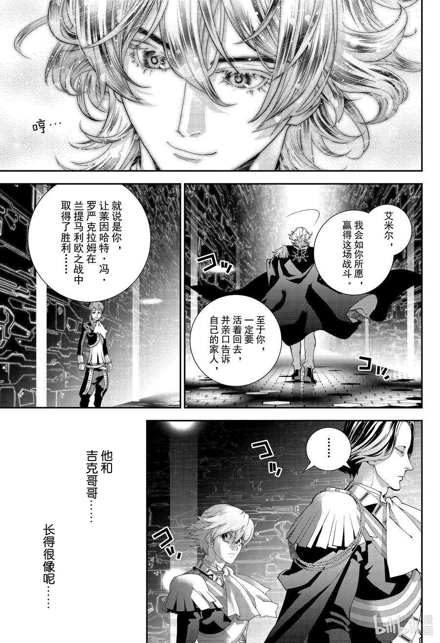 银河英雄传说175 175