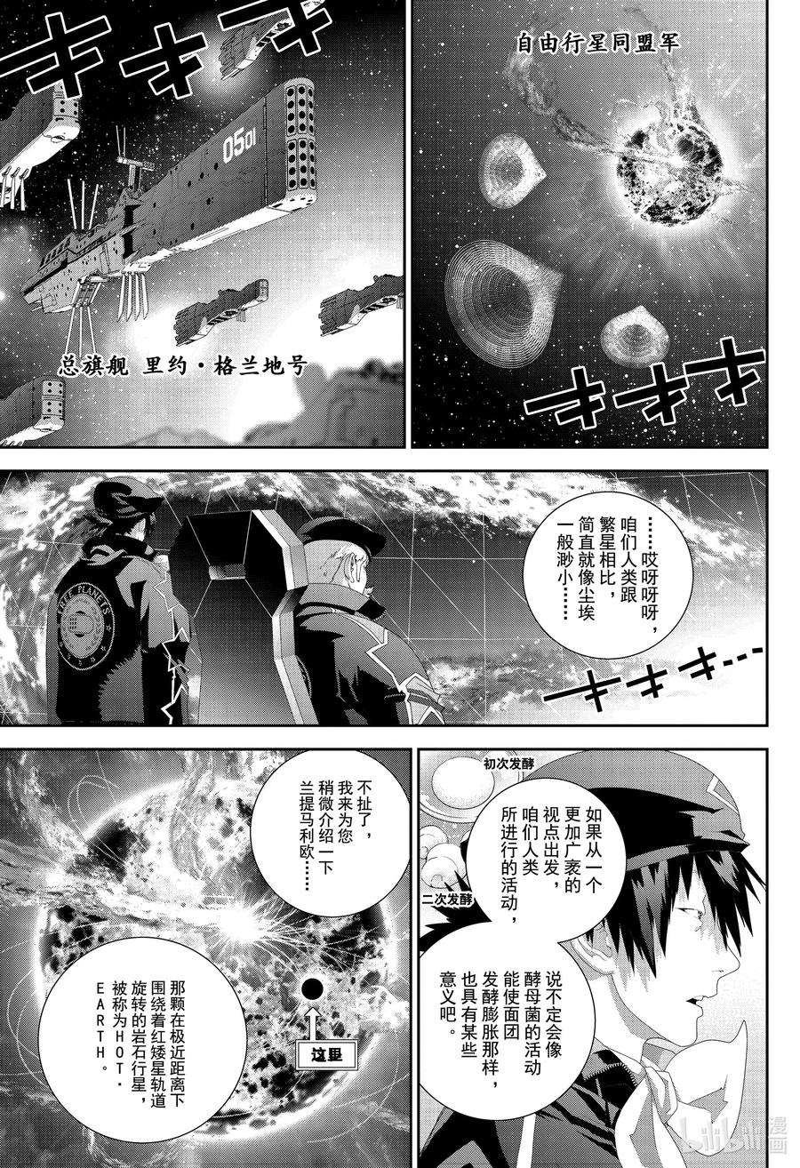 银河英雄传说175 175