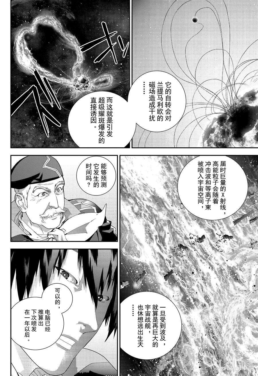 银河英雄传说175 175