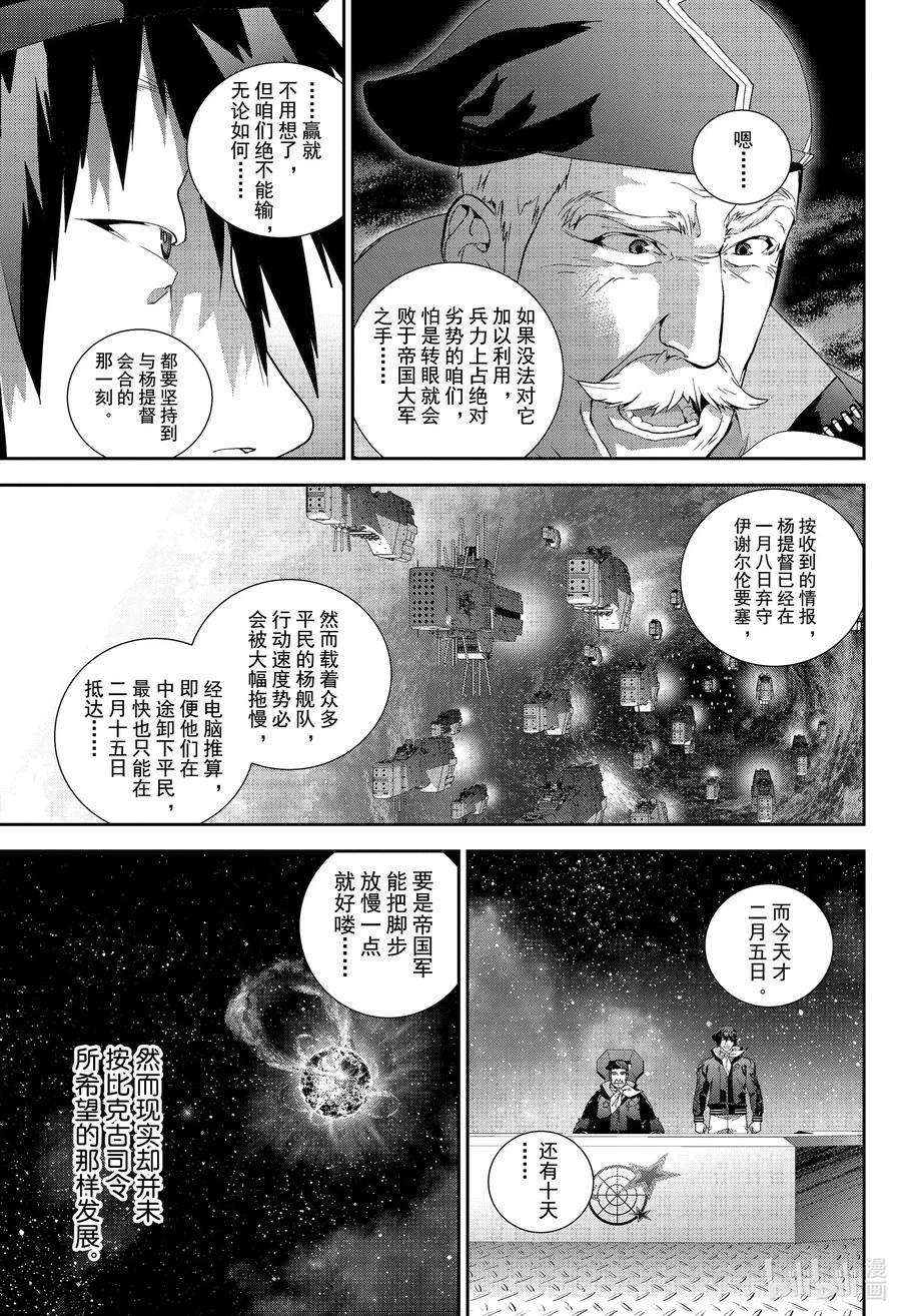 银河英雄传说175 175
