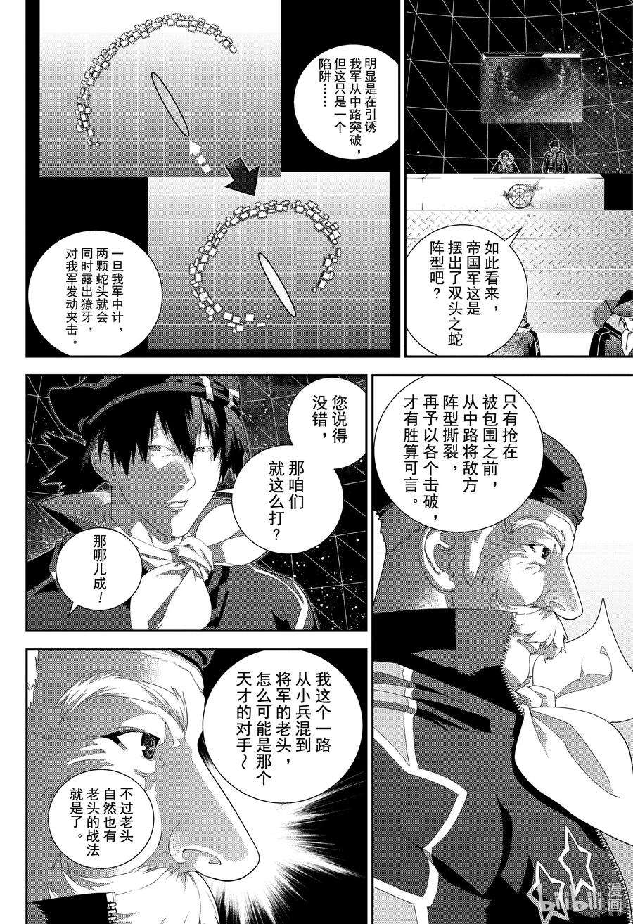 银河英雄传说175 175