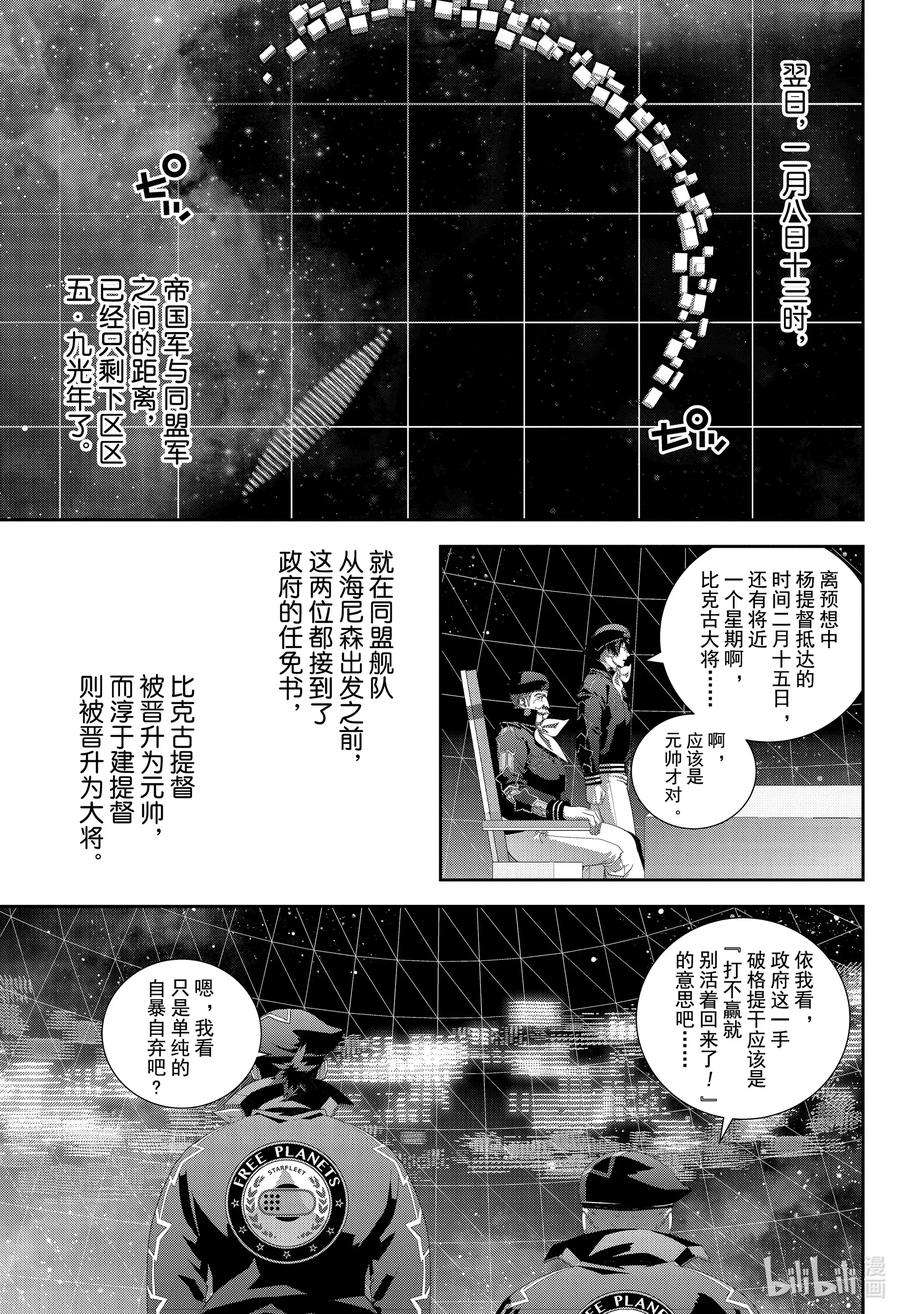银河英雄传说175 175