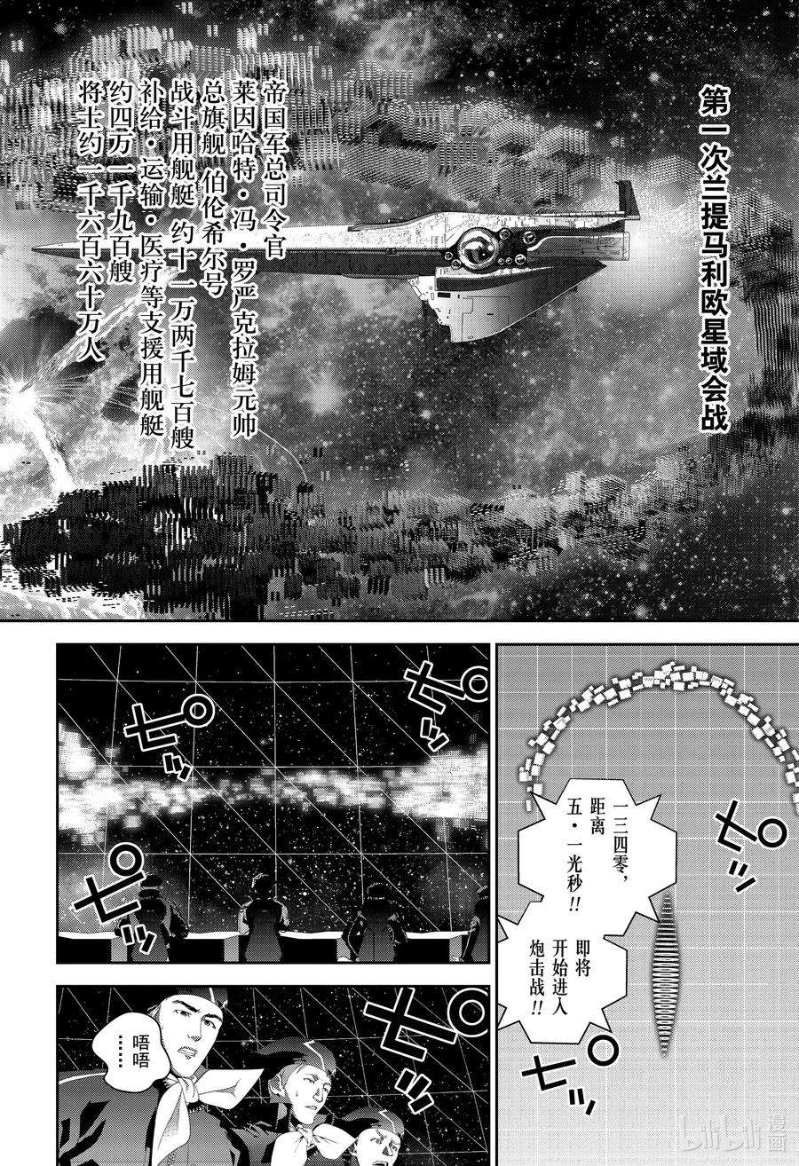 银河英雄传说175 175