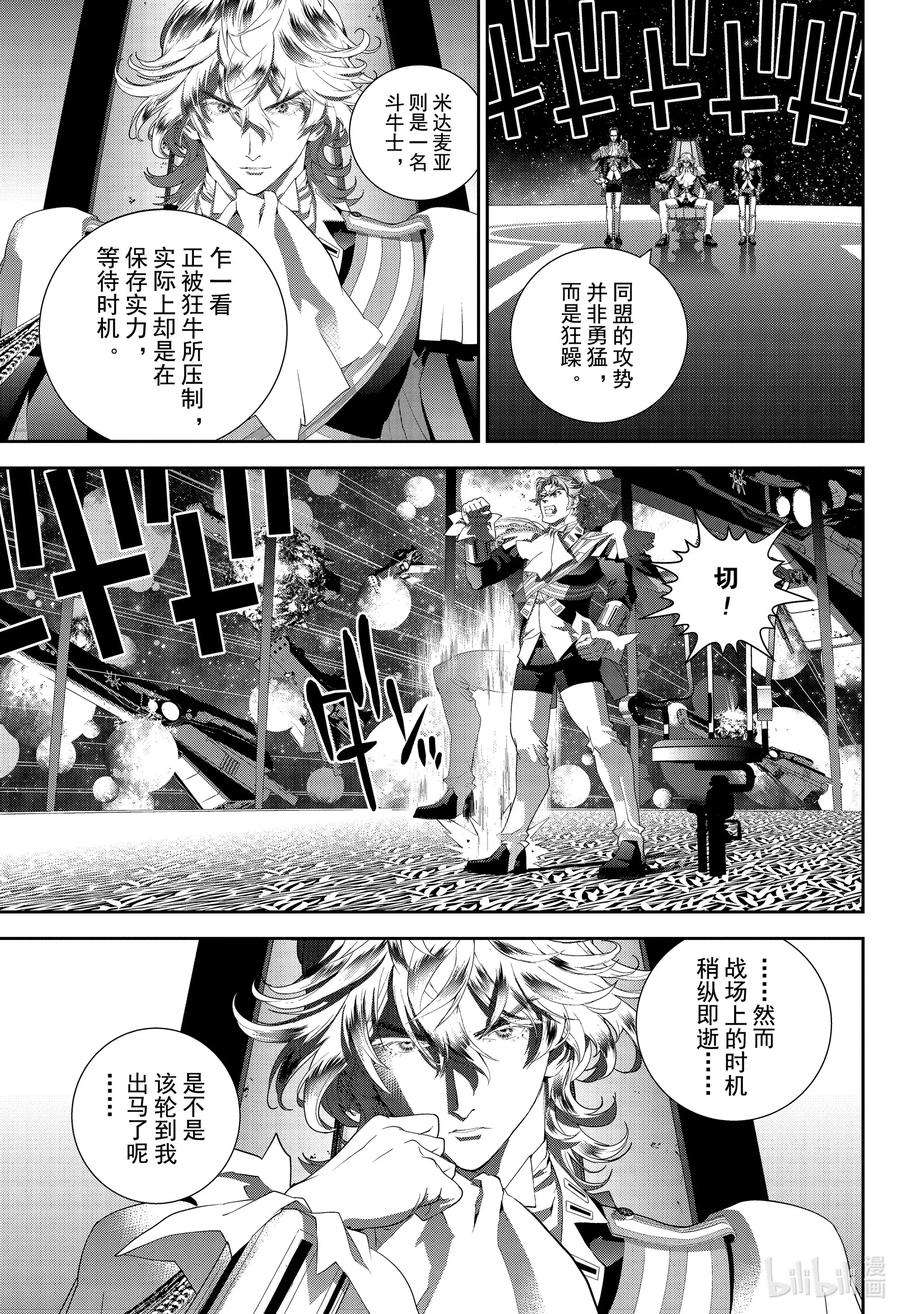 银河英雄传说175 175