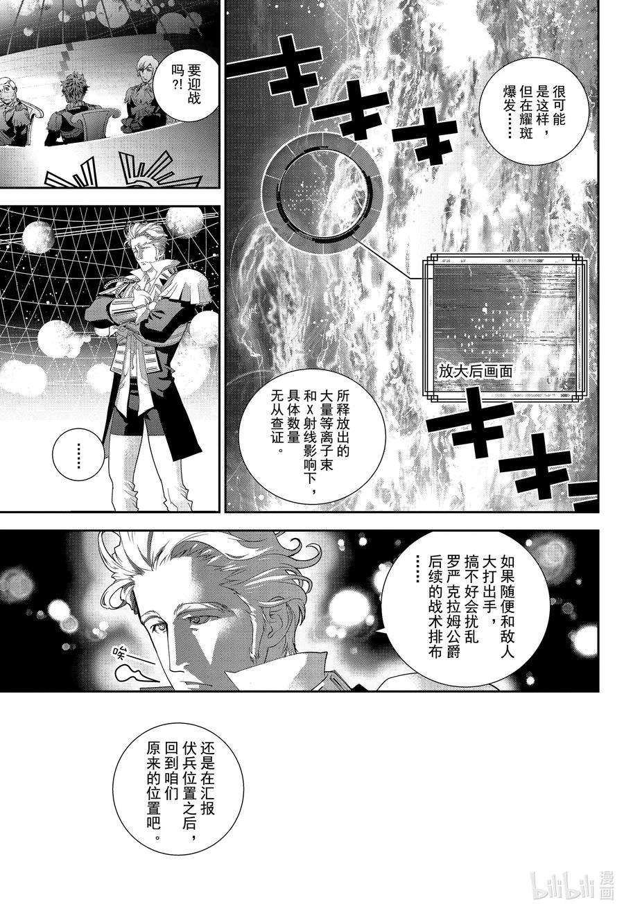 银河英雄传说175 175