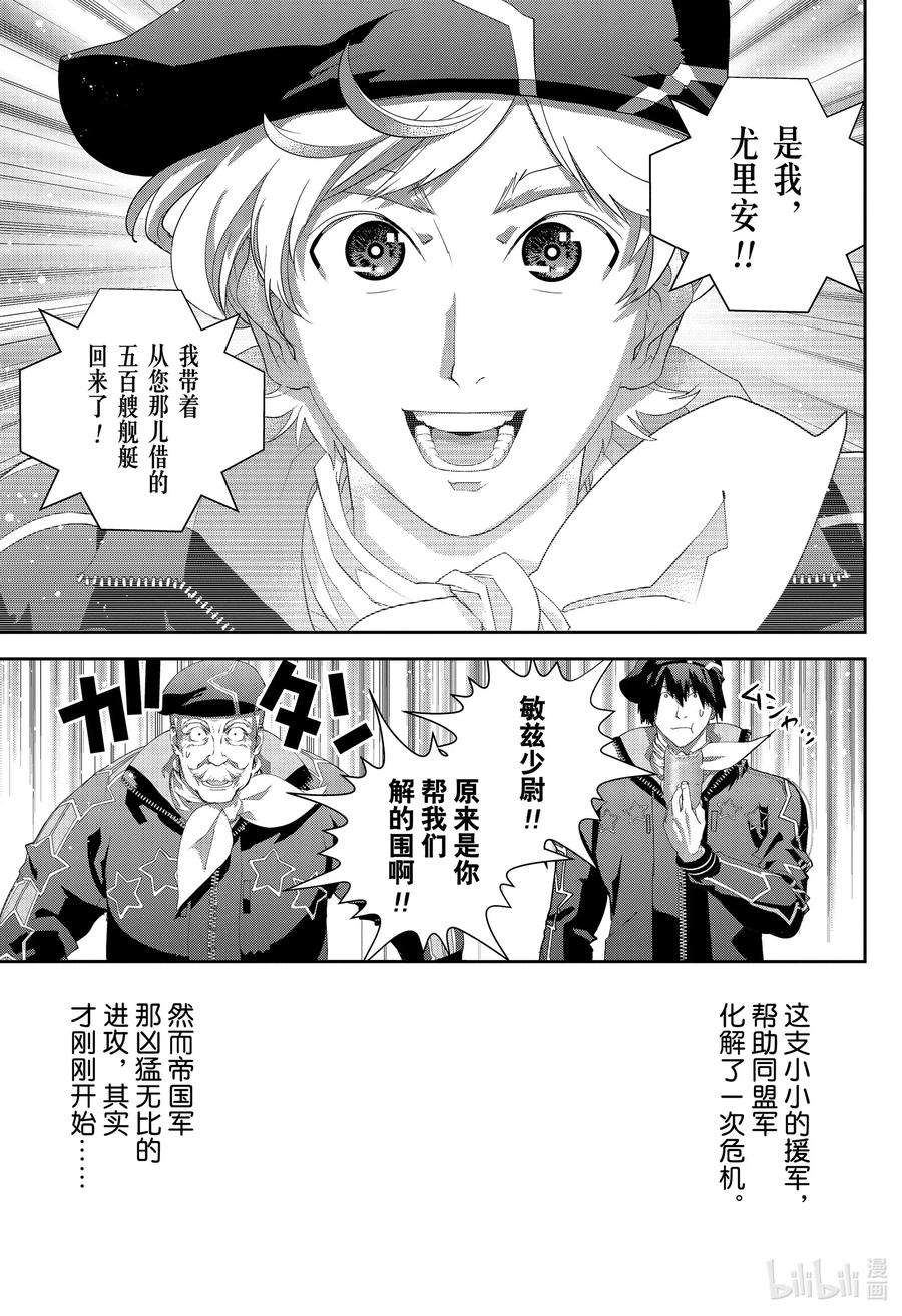 银河英雄传说175 175