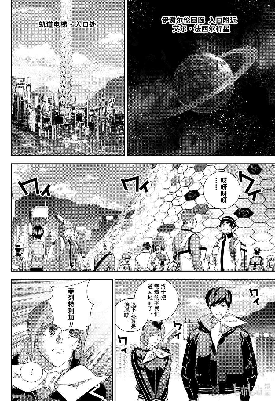 银河英雄传说175 175