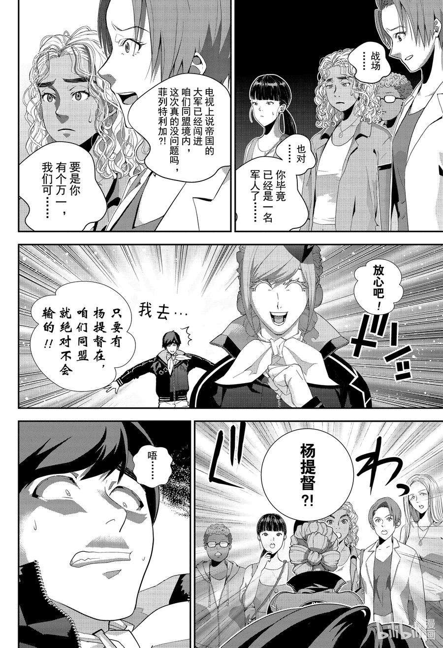银河英雄传说175 175