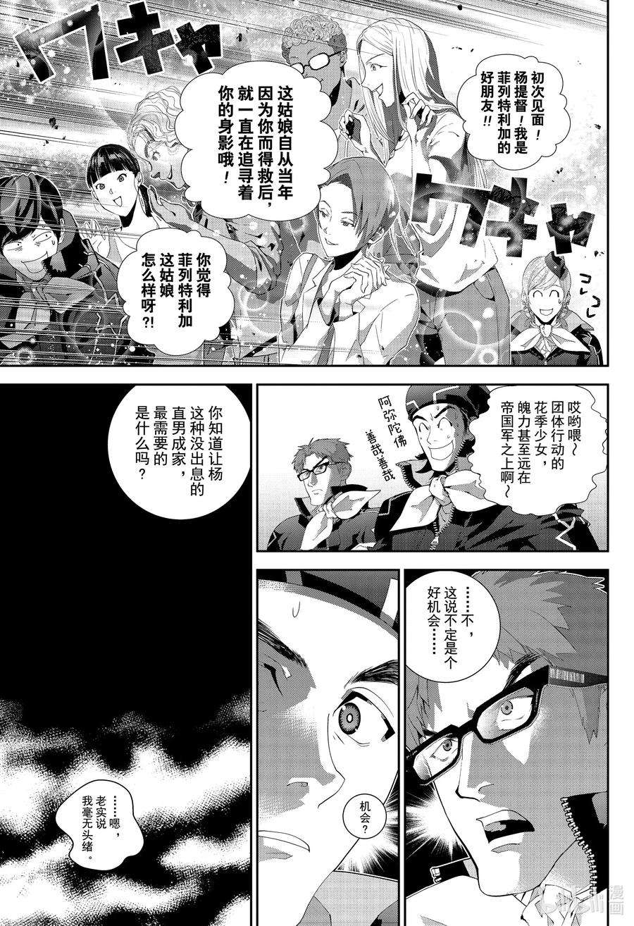 银河英雄传说175 175