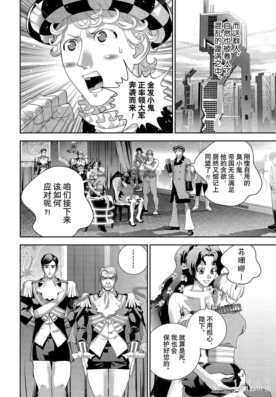 银河英雄传说176 176