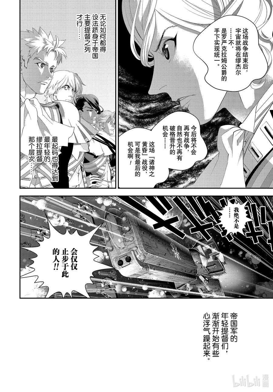 银河英雄传说176 176