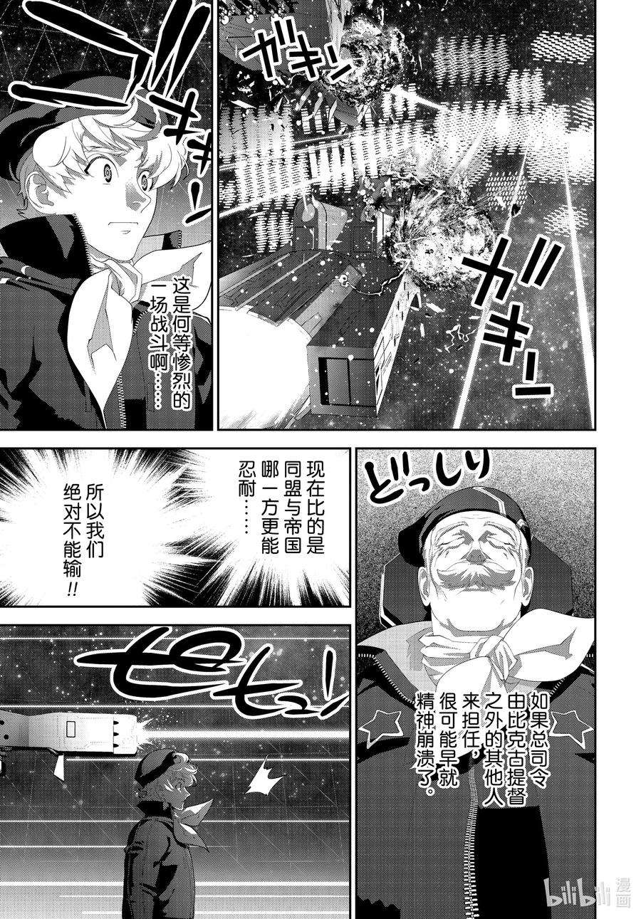 银河英雄传说176 176