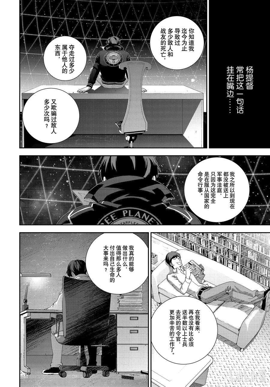 银河英雄传说176 176
