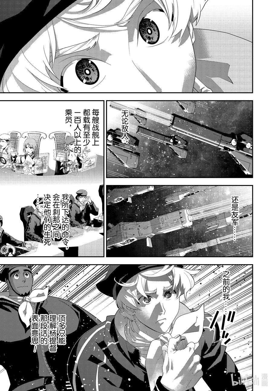 银河英雄传说176 176