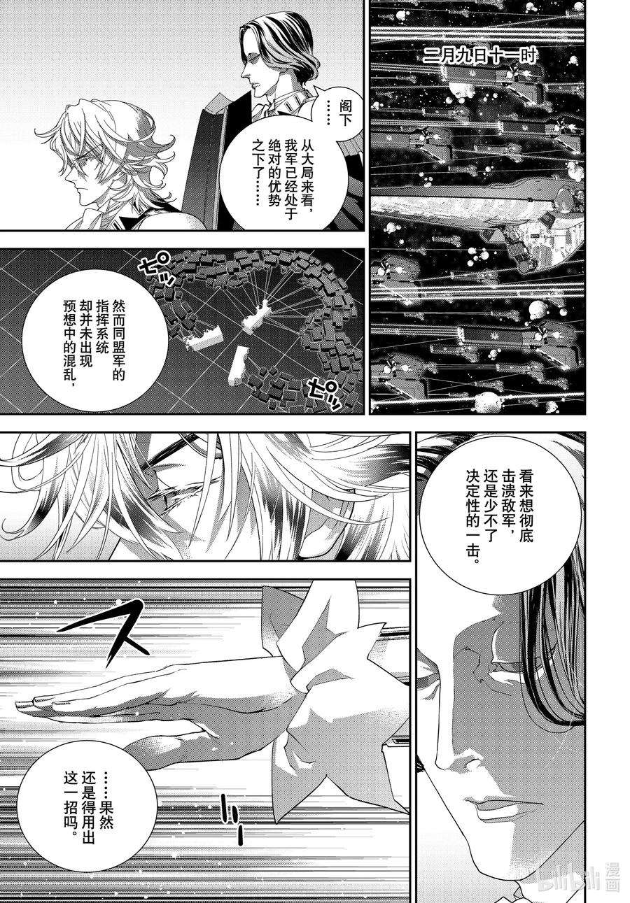 银河英雄传说176 176