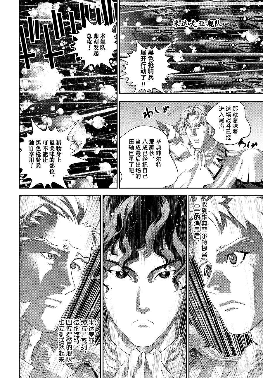 银河英雄传说176 176