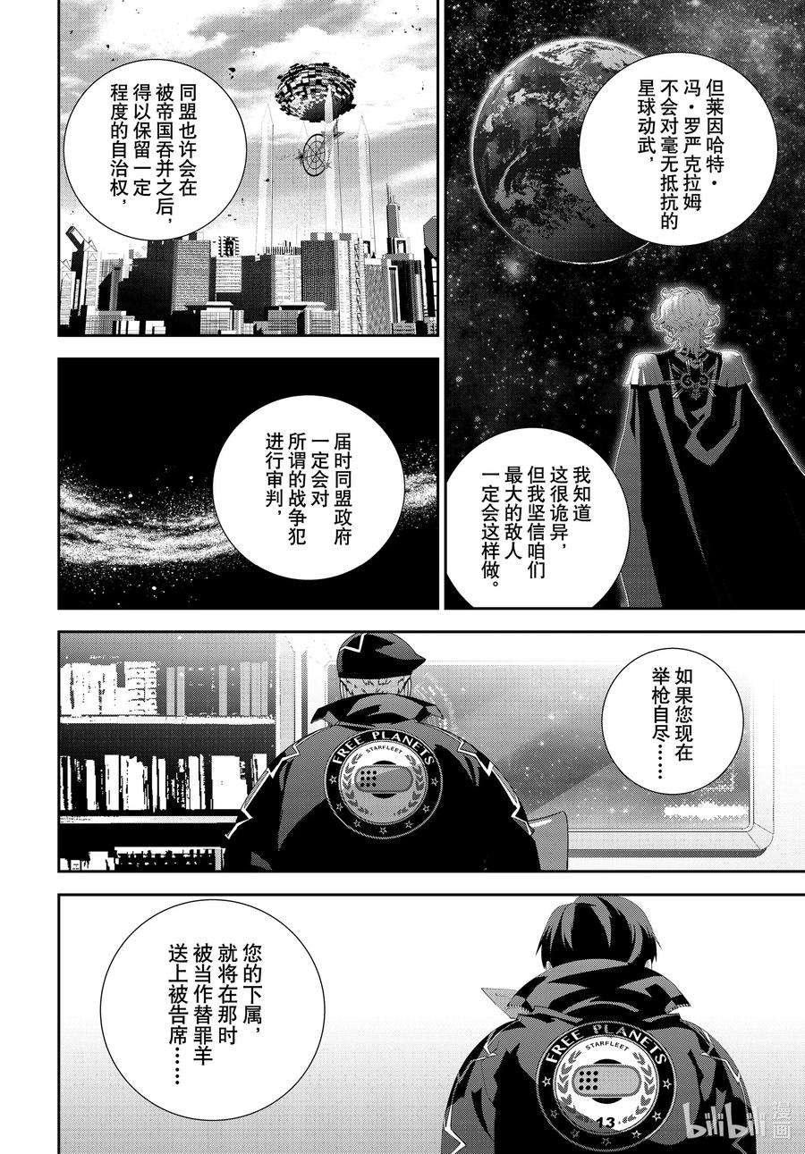 银河英雄传说176 176