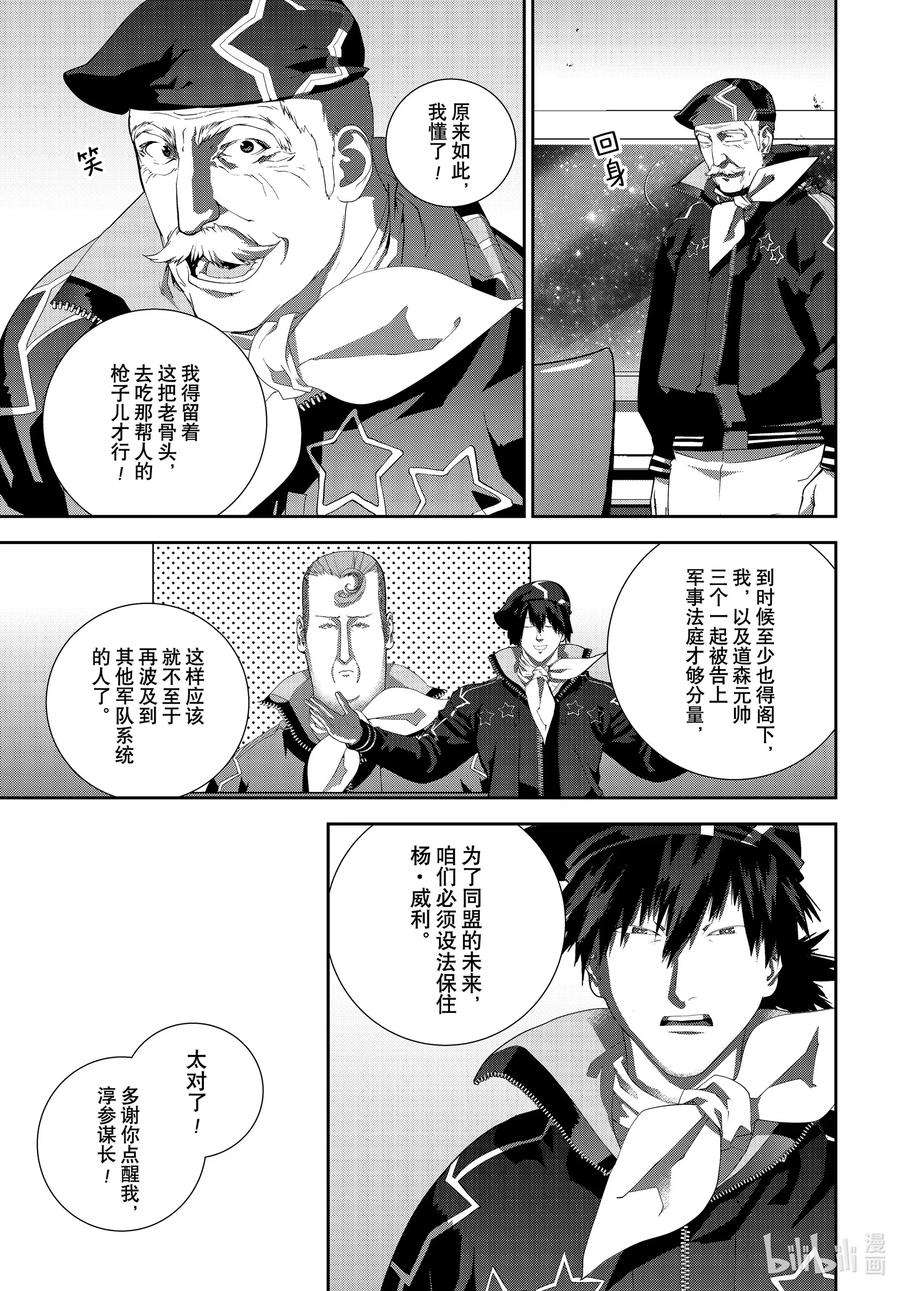 银河英雄传说176 176