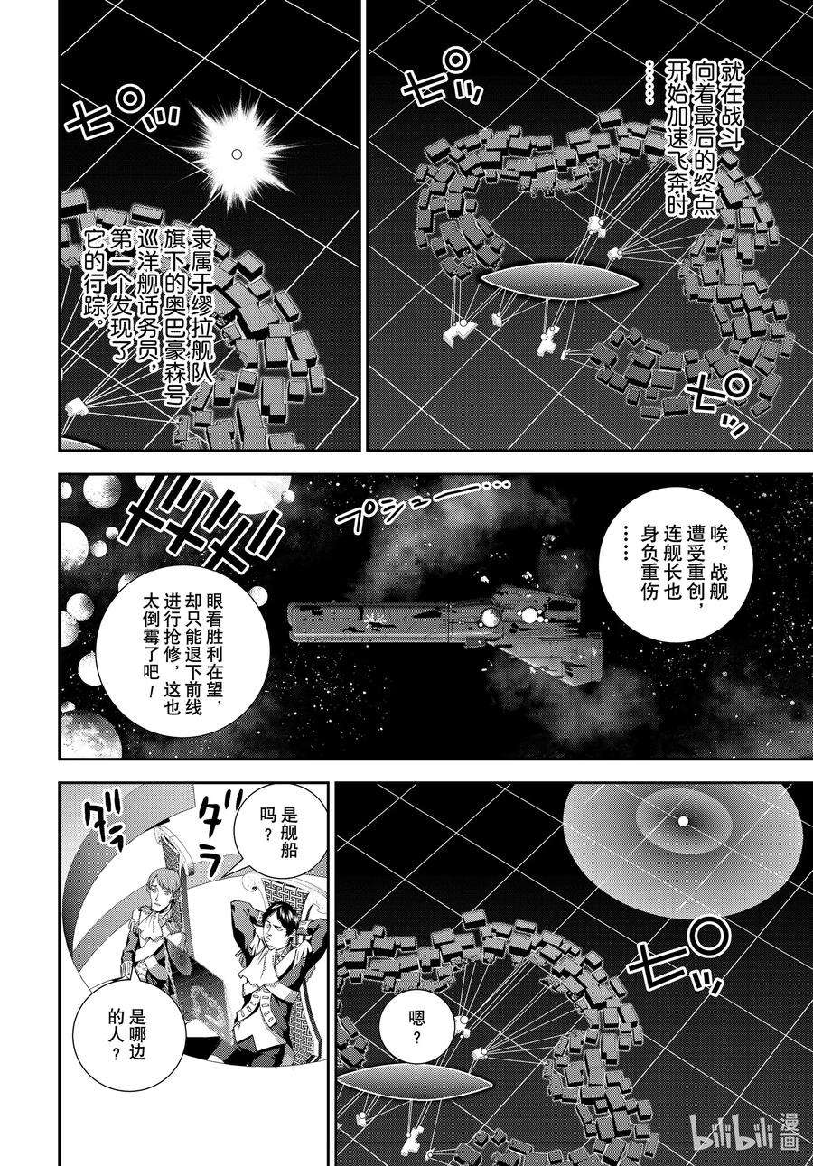 银河英雄传说176 176