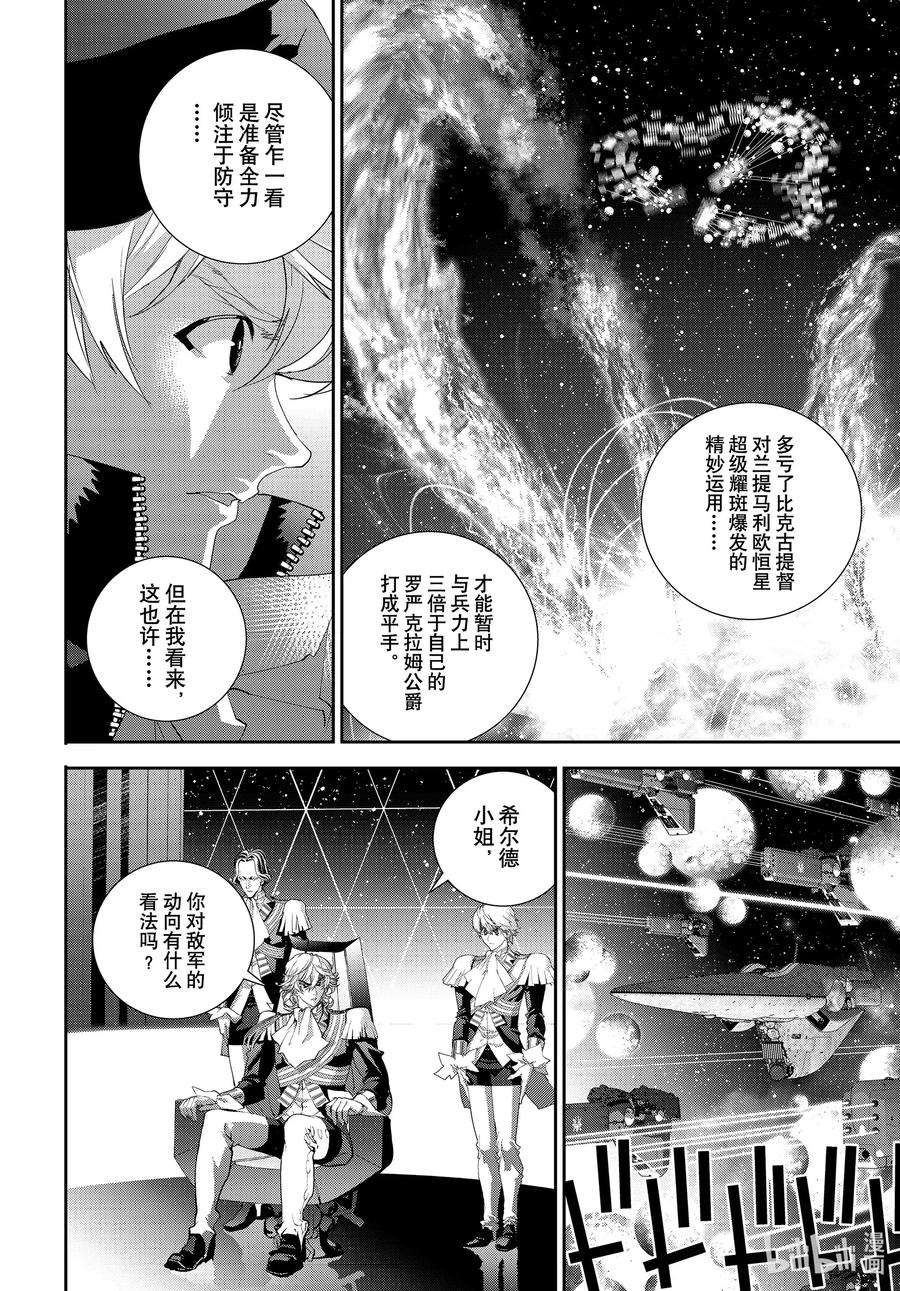 银河英雄传说176 176