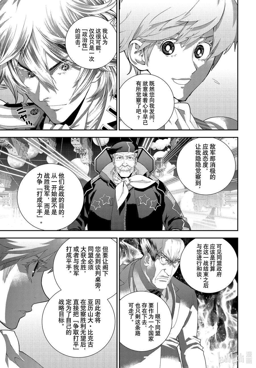 银河英雄传说176 176