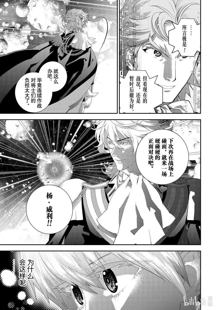 银河英雄传说177 177