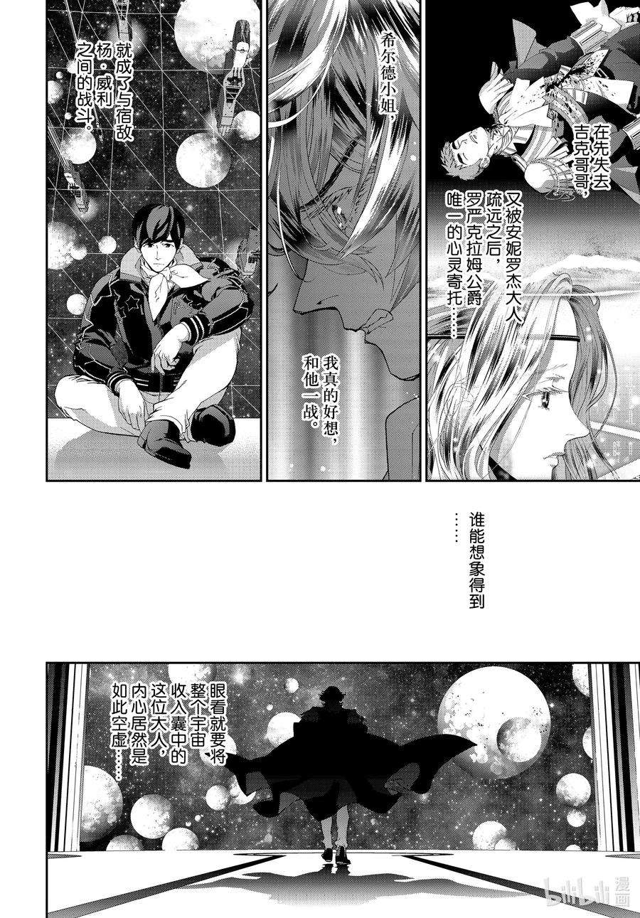 银河英雄传说177 177
