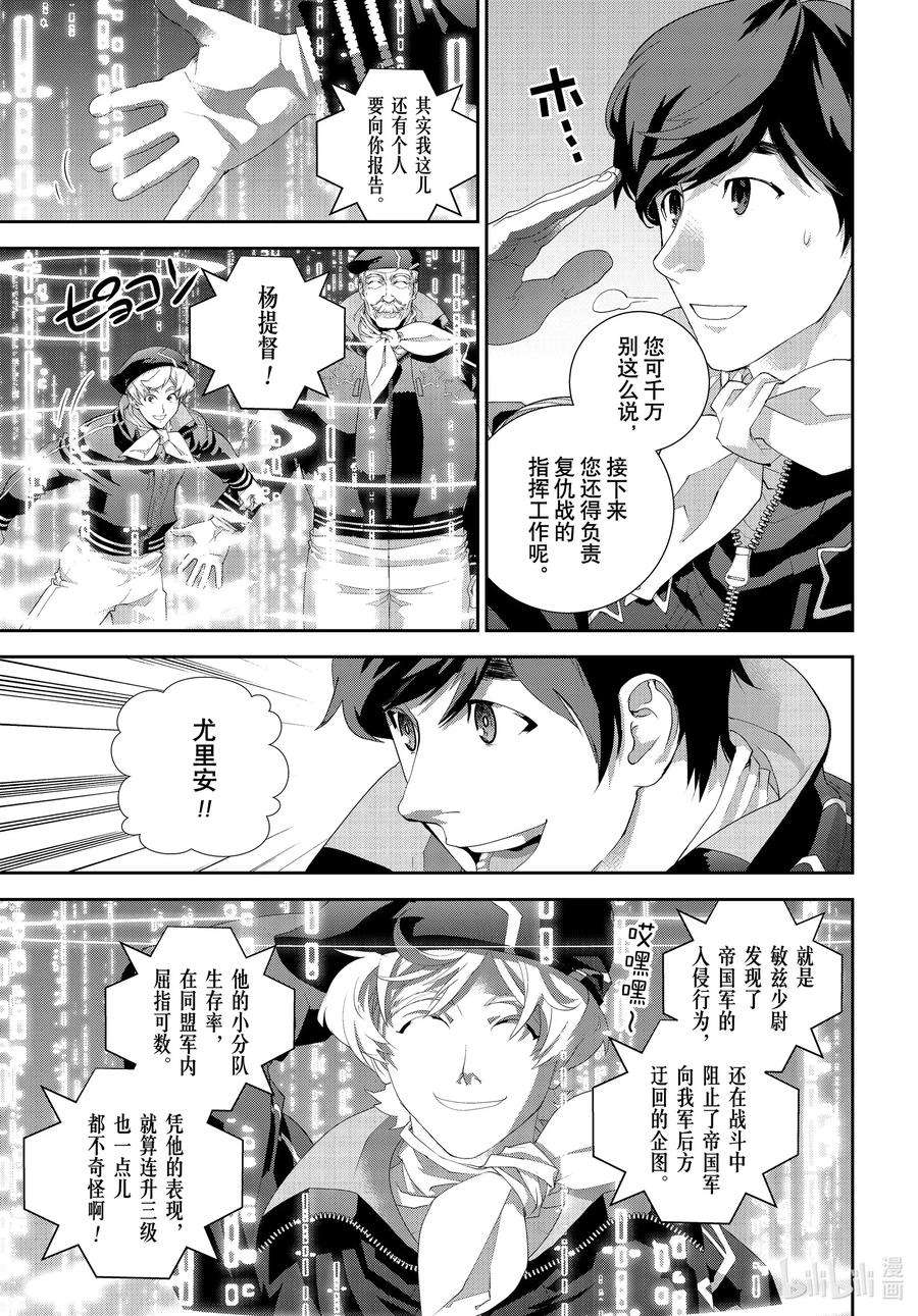 银河英雄传说177 177