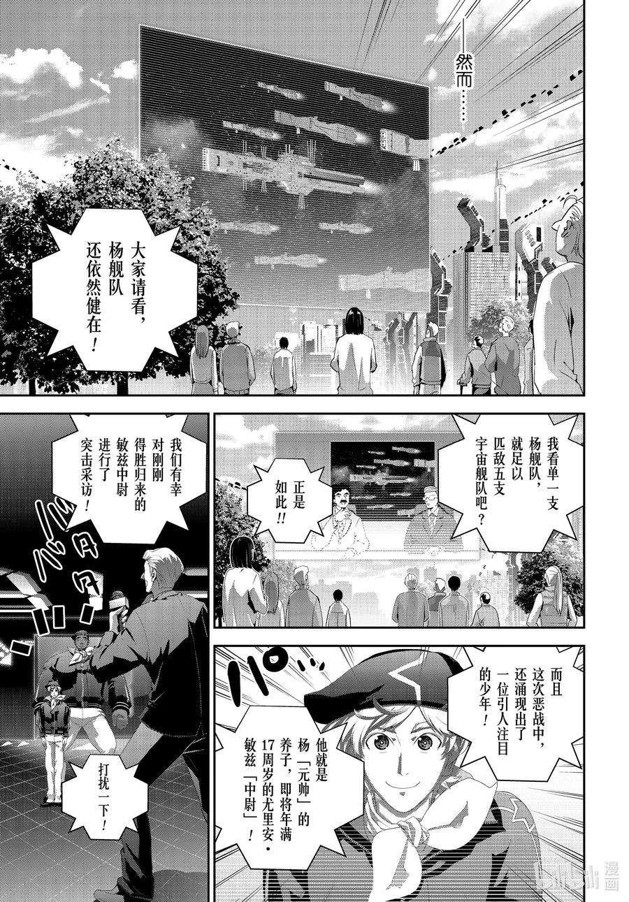 银河英雄传说177 177