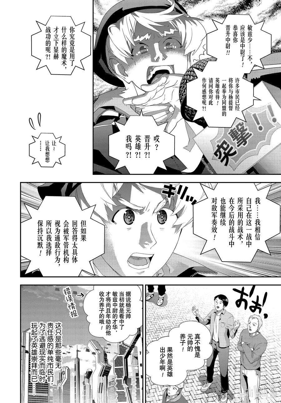 银河英雄传说177 177