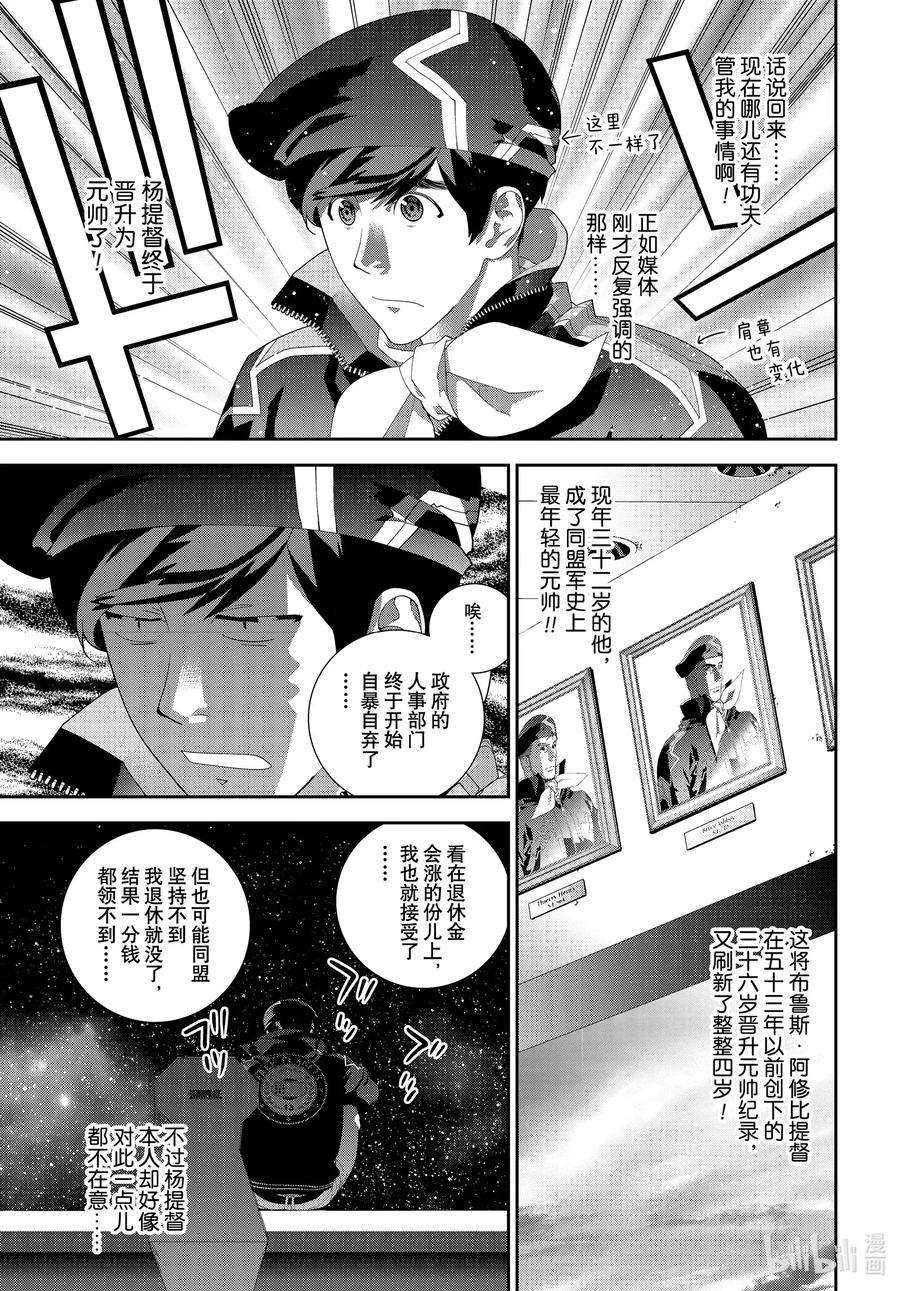 银河英雄传说177 177