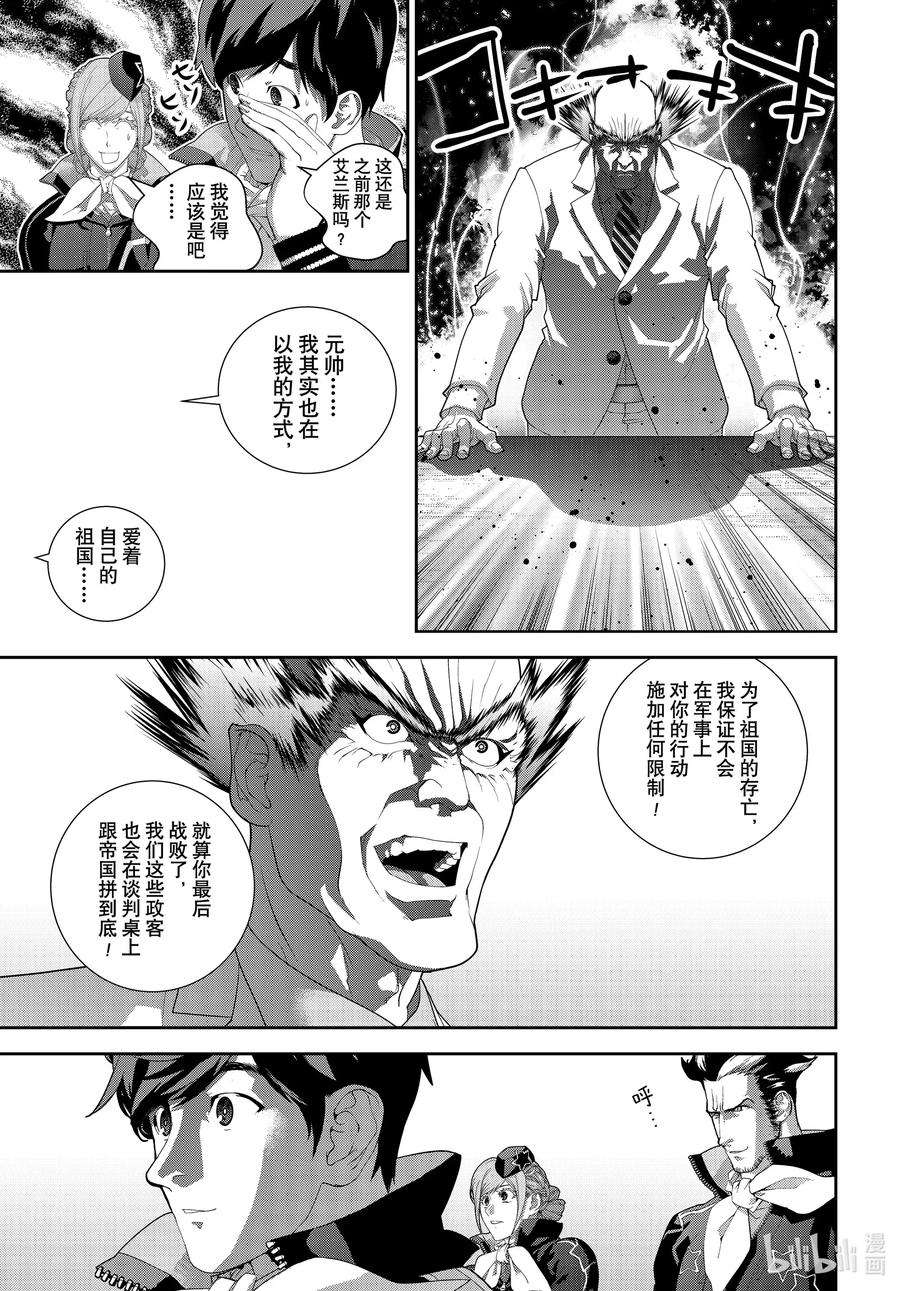 银河英雄传说177 177