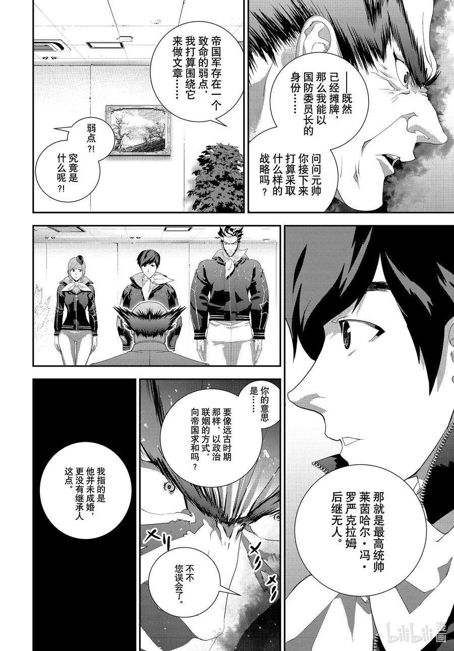 银河英雄传说177 177