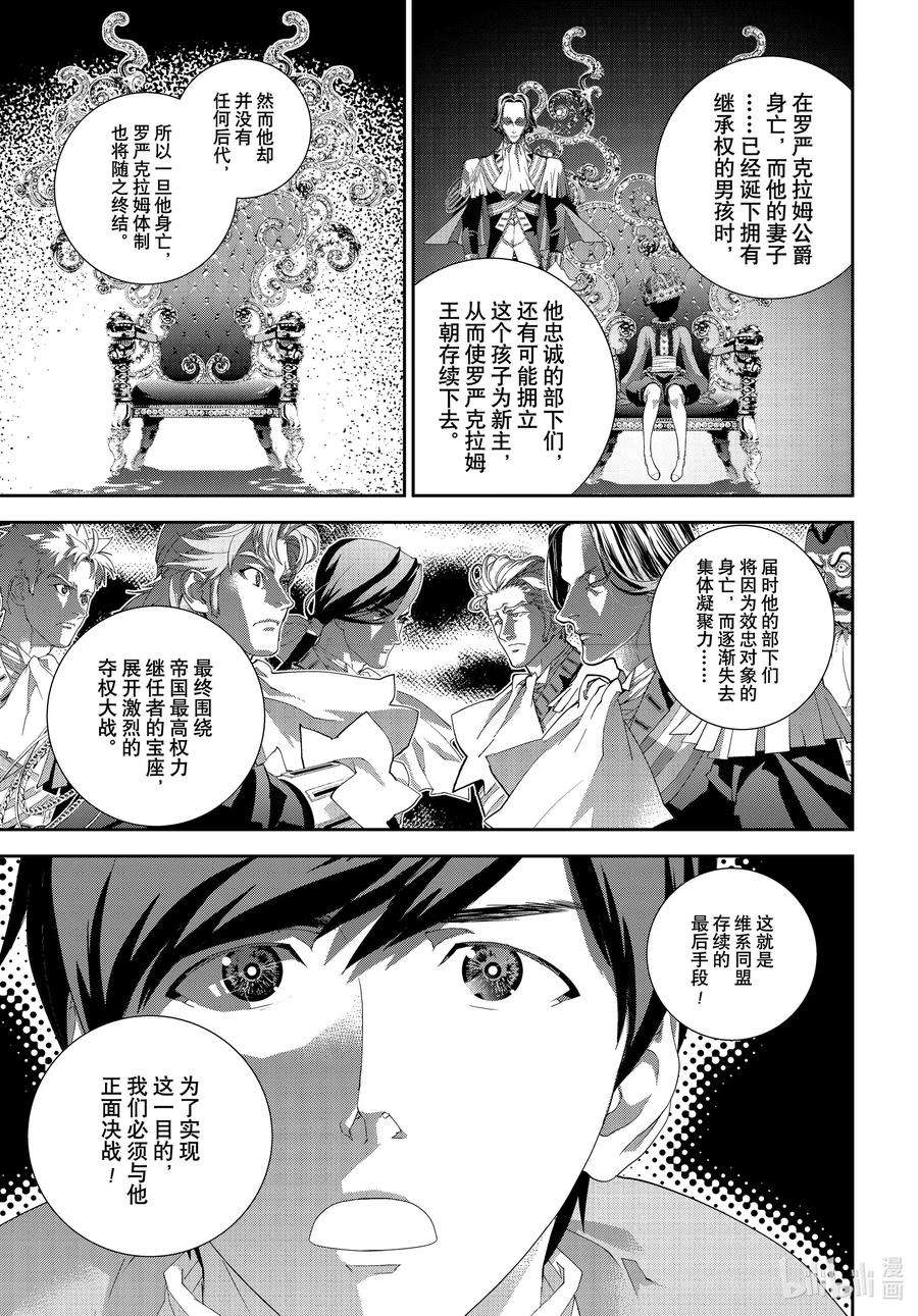 银河英雄传说177 177