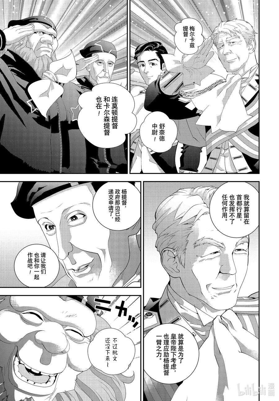 银河英雄传说177 177
