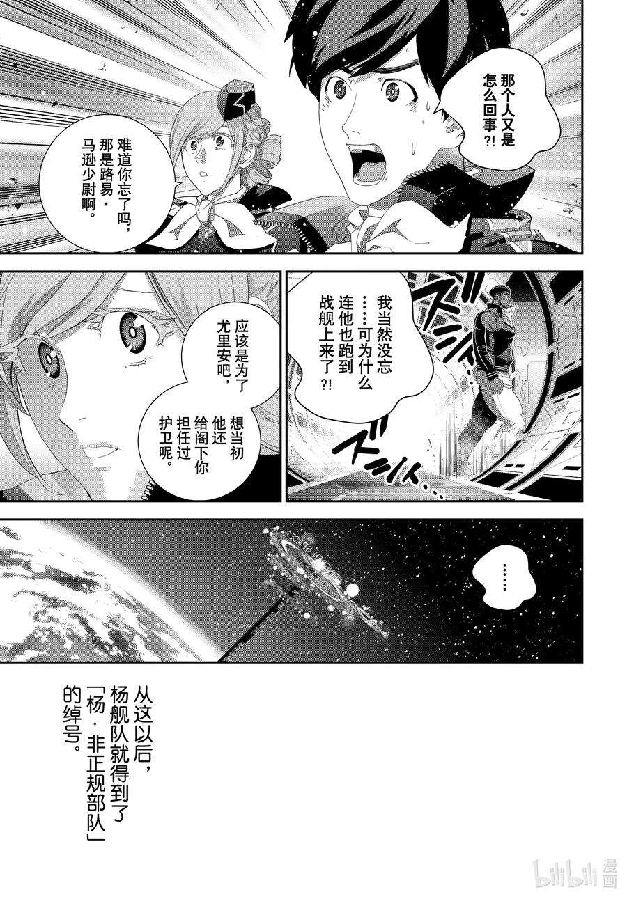 银河英雄传说177 177