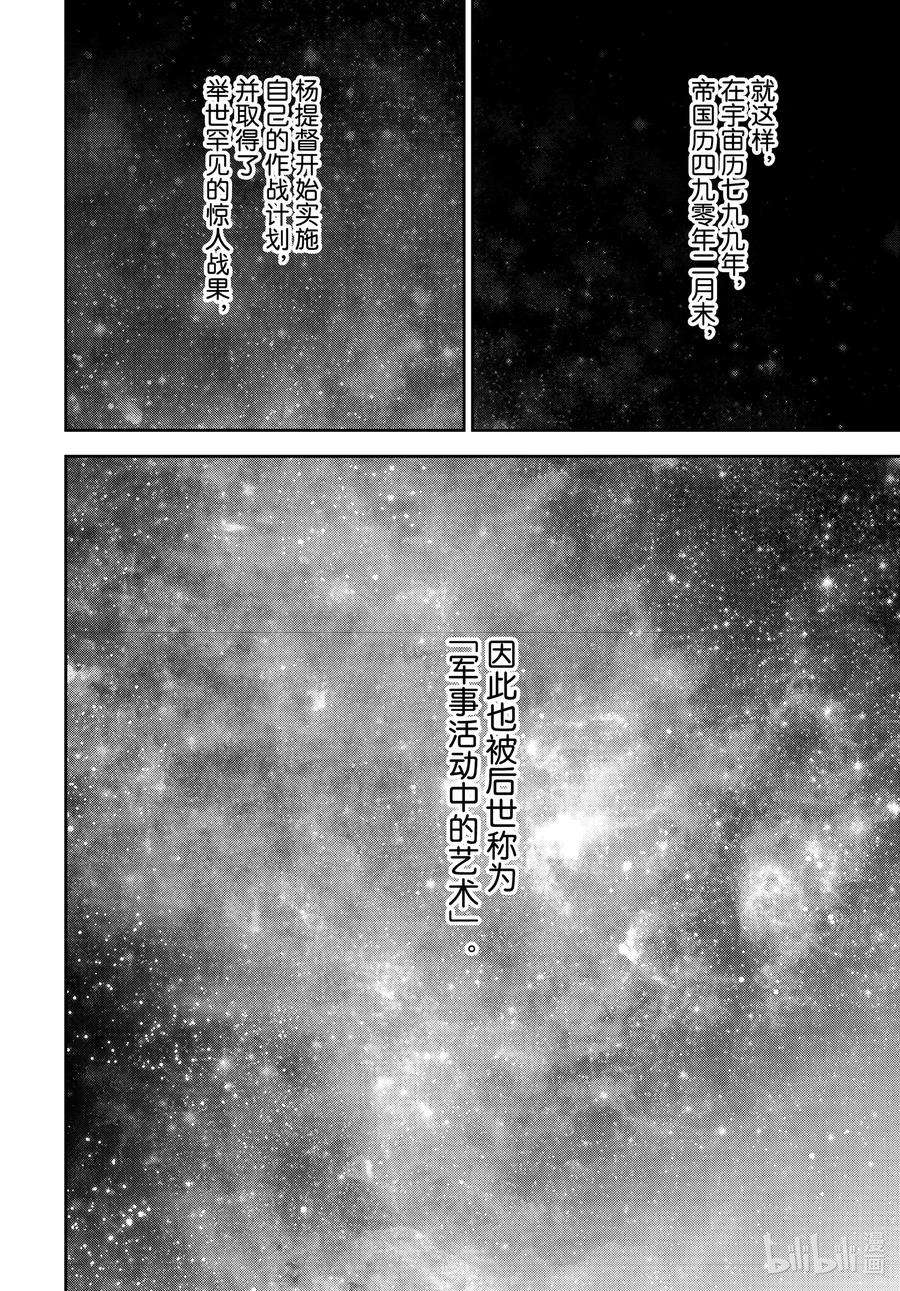 银河英雄传说177 177