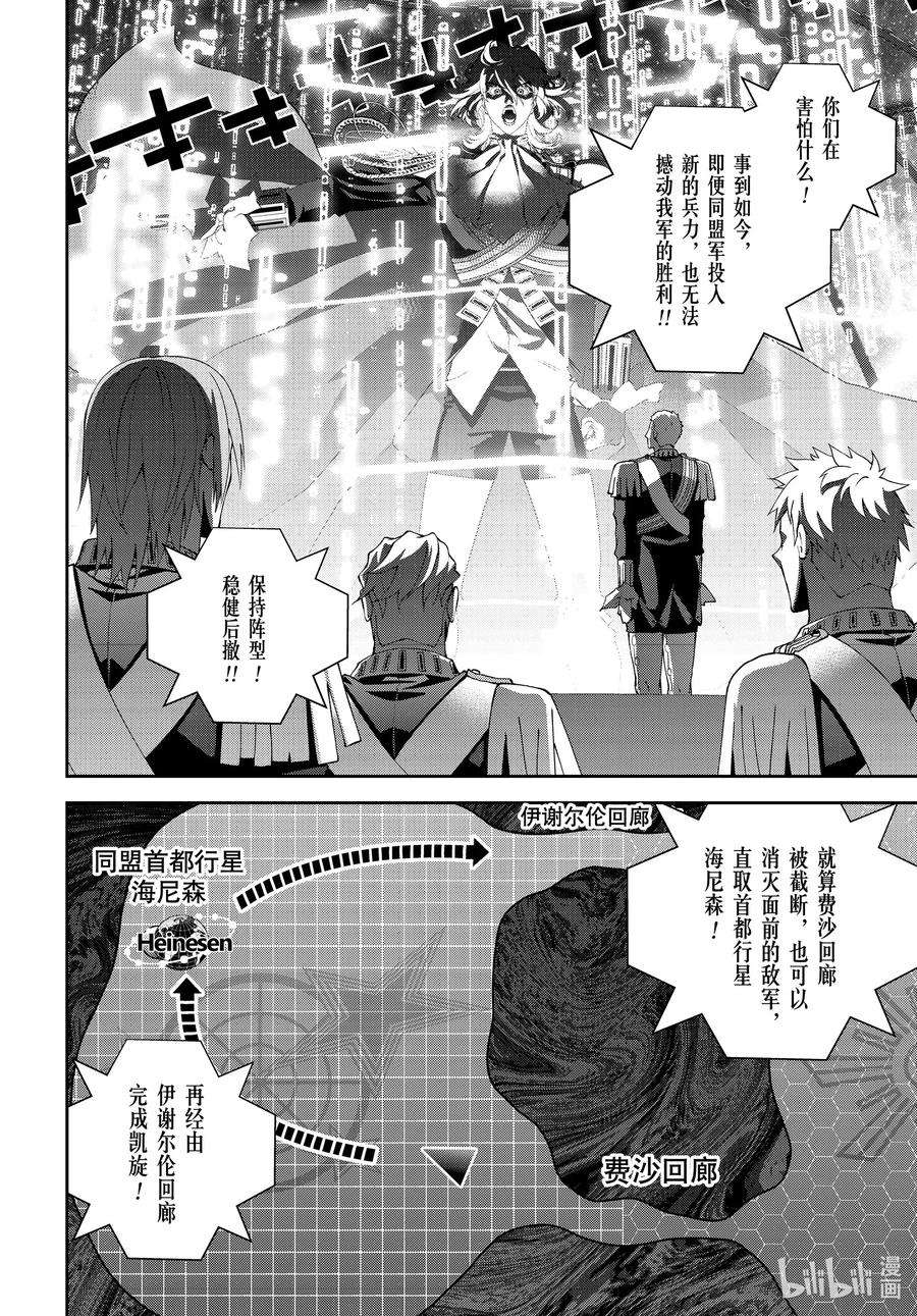 银河英雄传说177 177