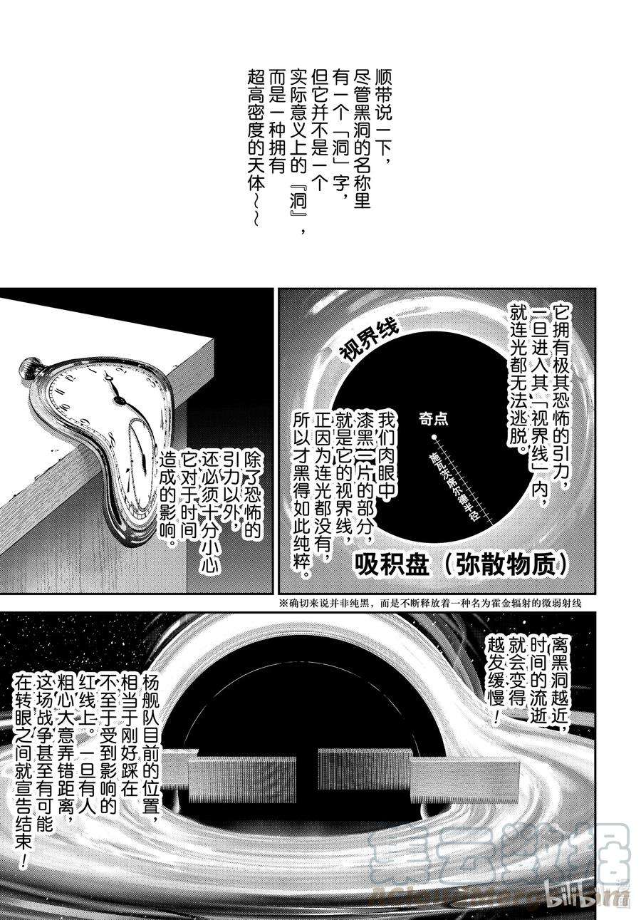 银河英雄传说178 178