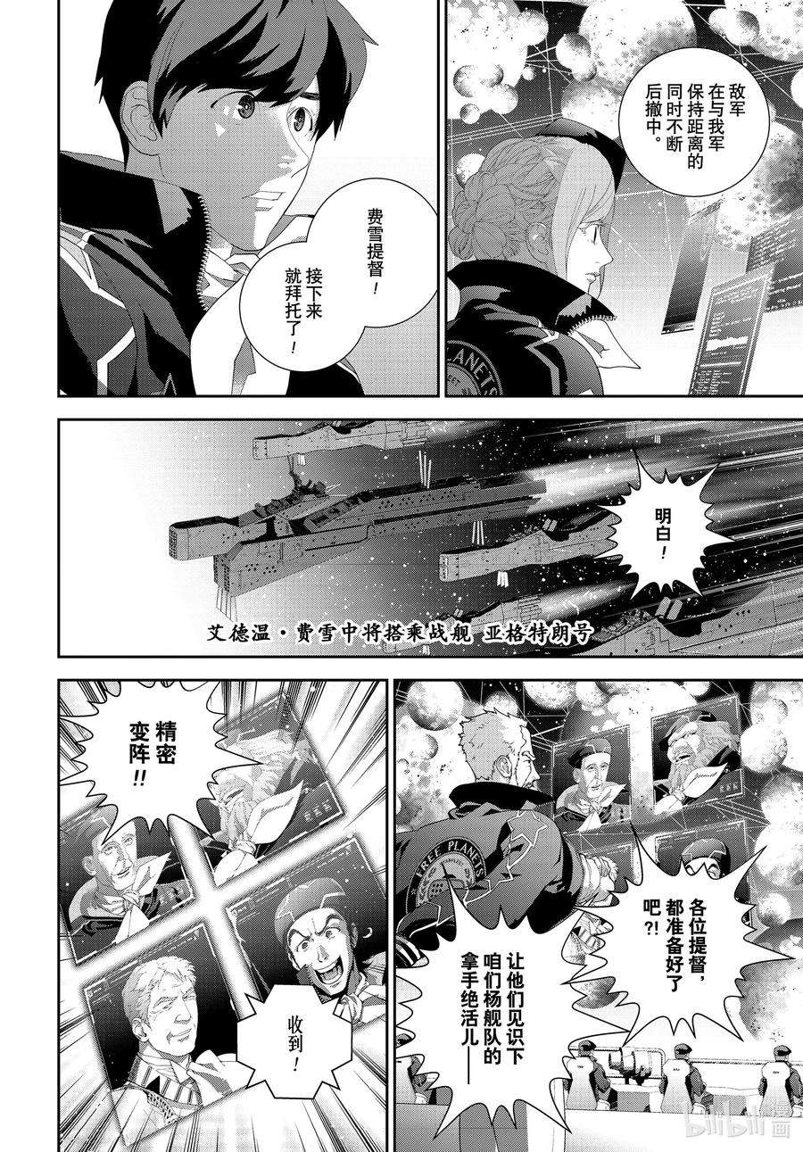 银河英雄传说178 178