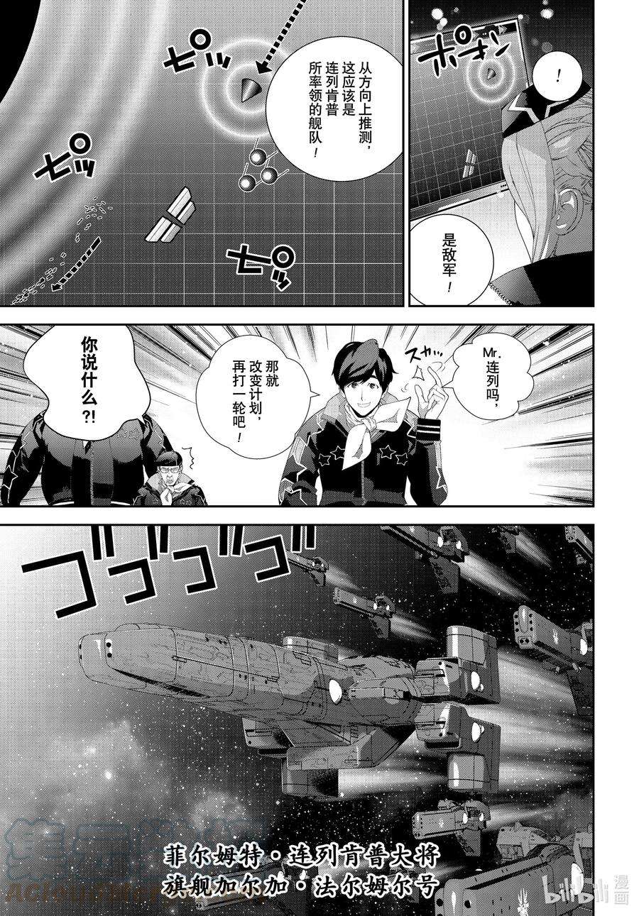 银河英雄传说178 178