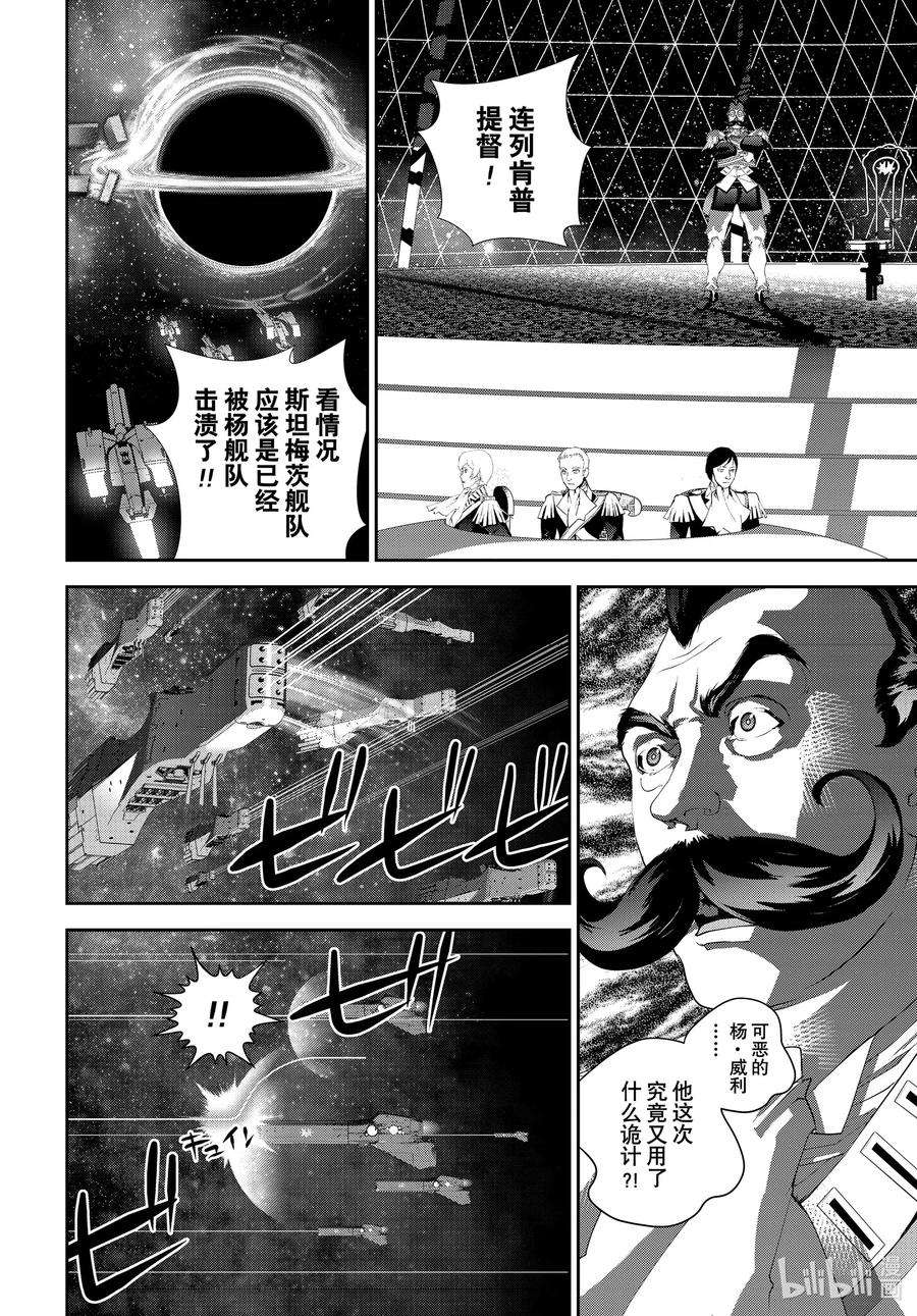 银河英雄传说178 178