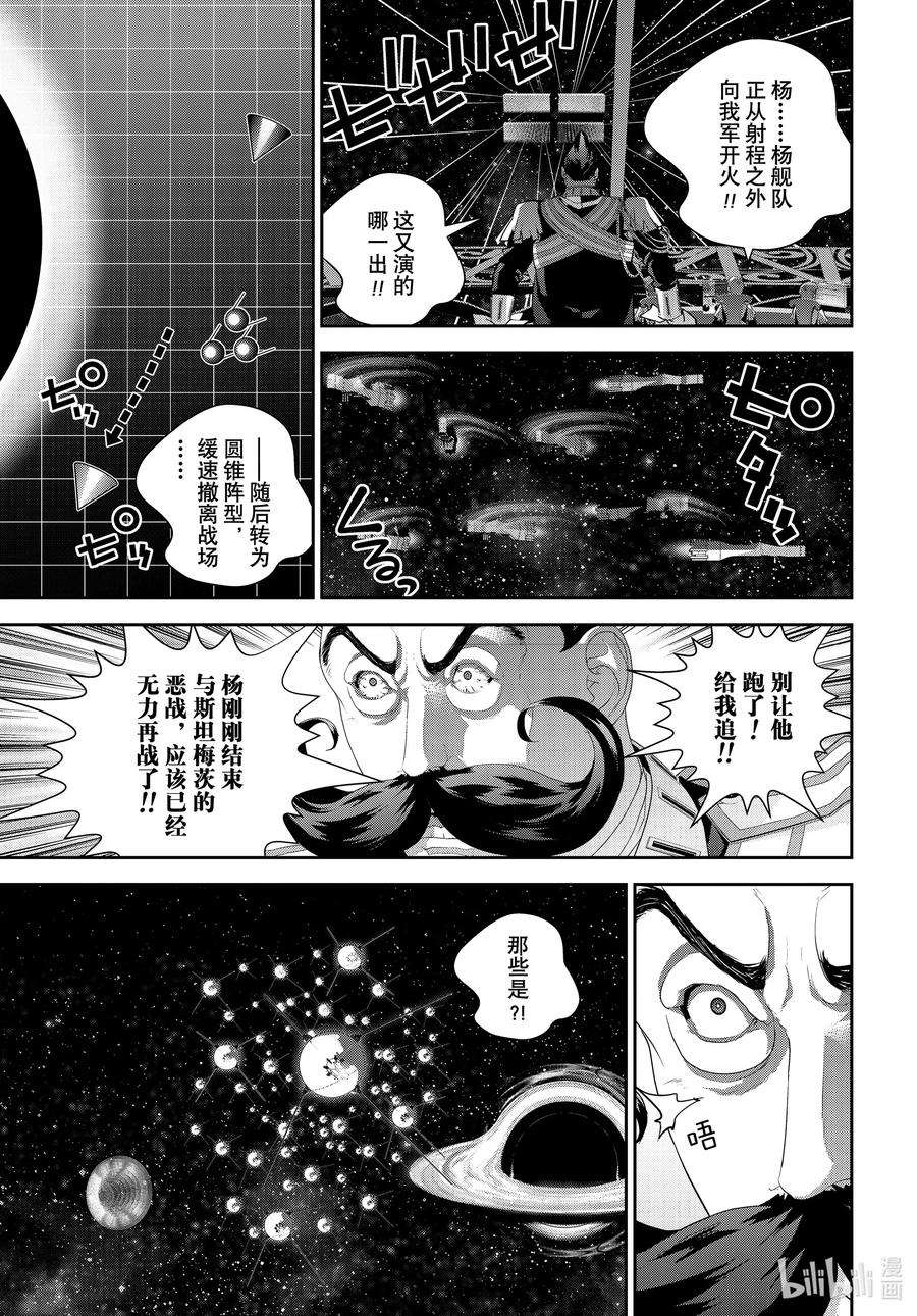 银河英雄传说178 178