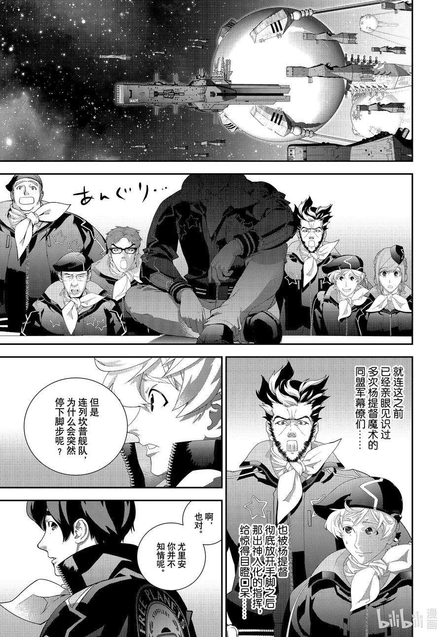 银河英雄传说178 178