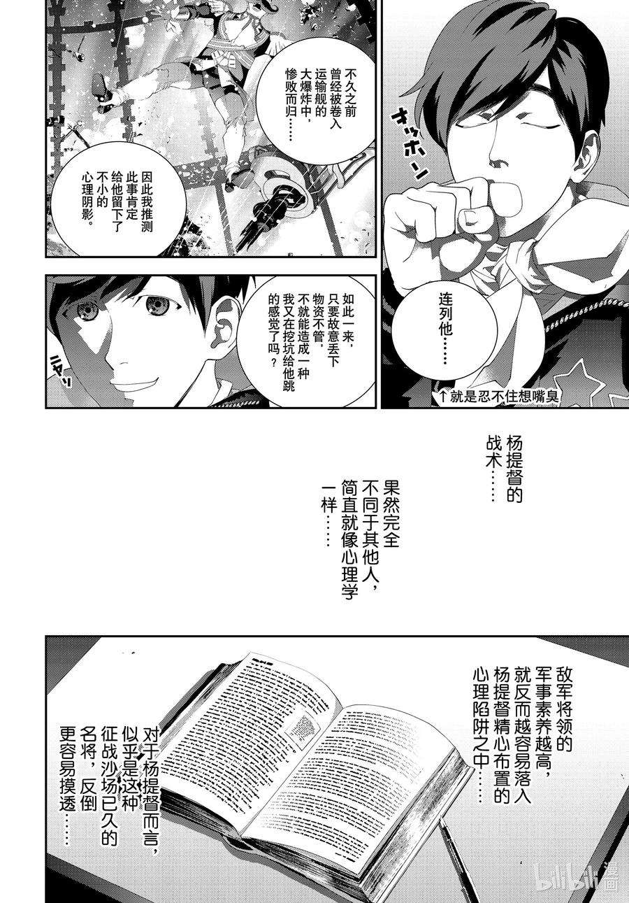 银河英雄传说178 178