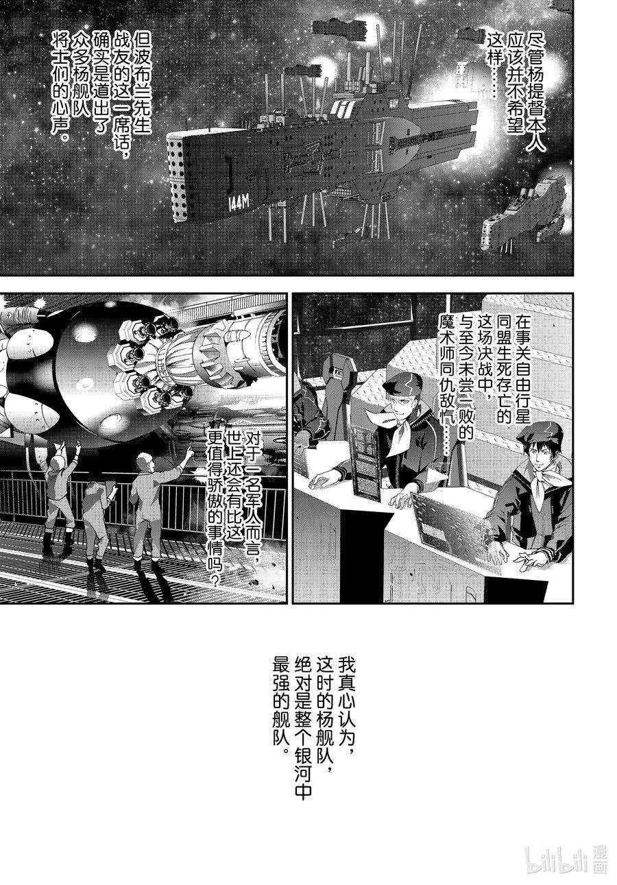 银河英雄传说178 178